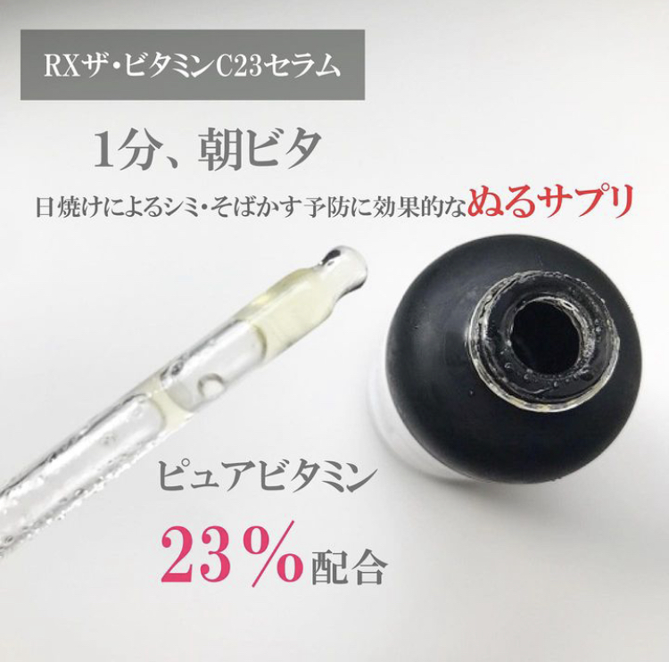 RXザ・ビタミンC23セラム/COSRX/美容液を使ったクチコミ（3枚目）