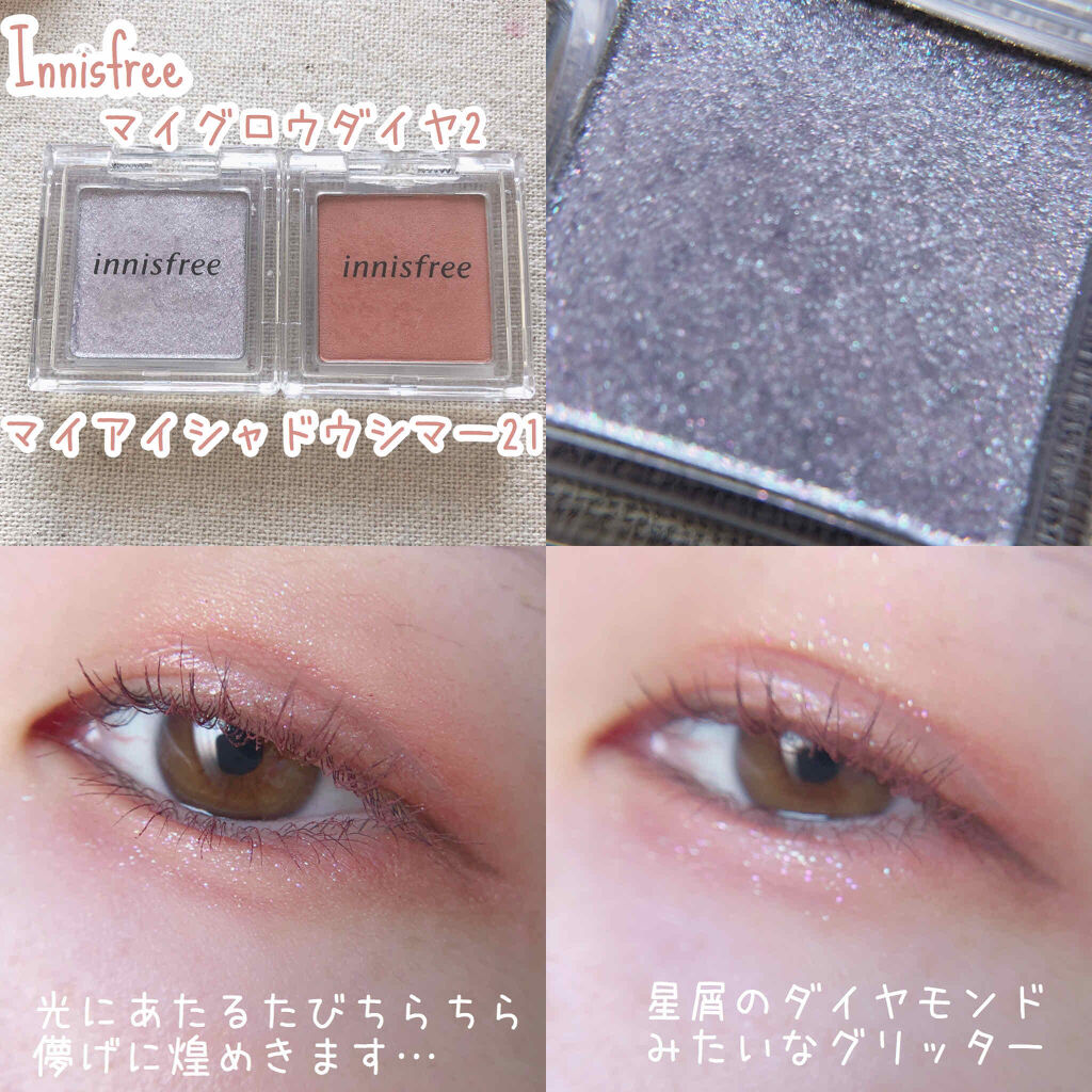 マイグロウ ダイヤ/innisfree/単色アイシャドウを使ったクチコミ（3枚目）