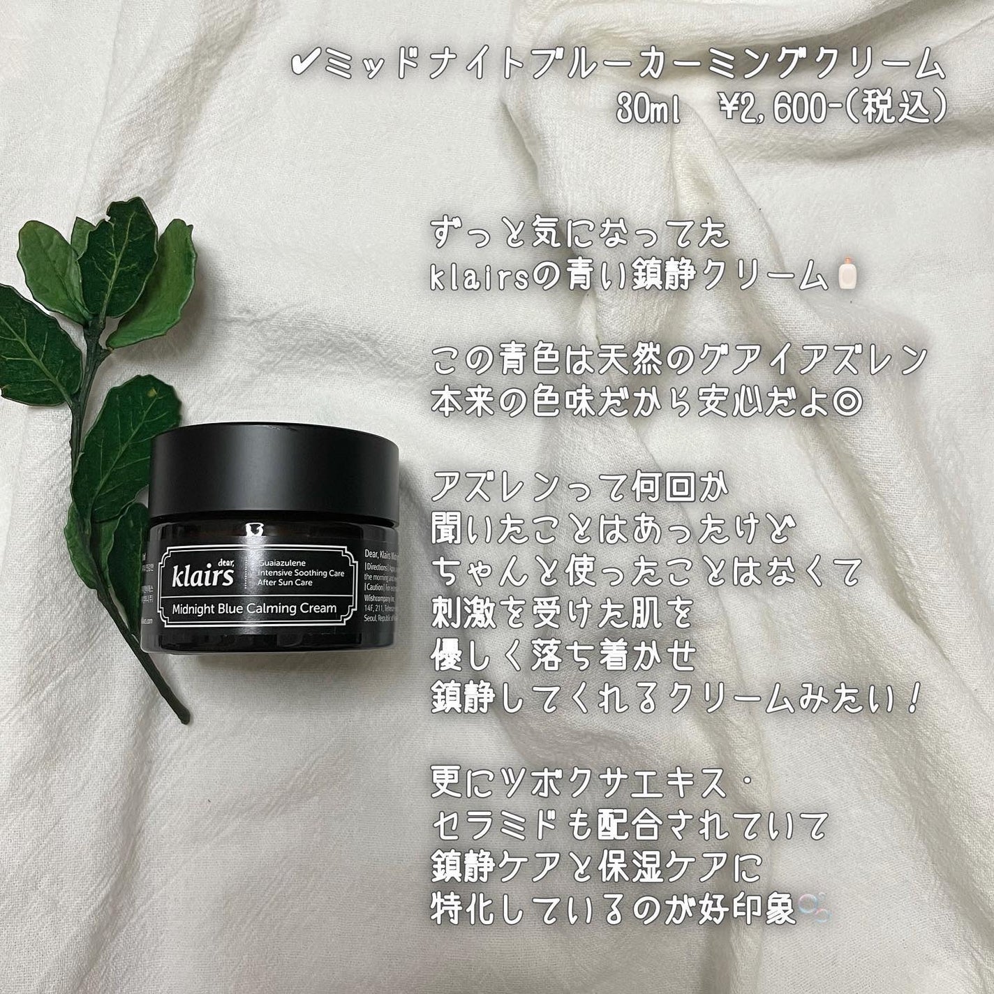 ミッドナイトブルーカーミングクリーム/Klairs/フェイスクリームを使ったクチコミ(2枚目)