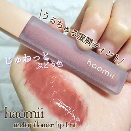 Melty flower lip tint 07 ぶどうシロップ/haomii/口紅を使ったクチコミ(1枚目)