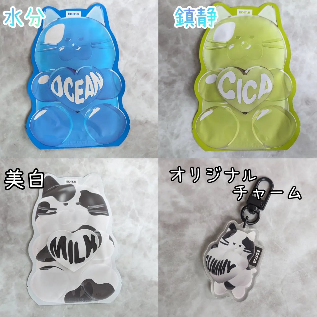 ウォータープルグミマスク/EDIT.B/シートマスク・パックを使ったクチコミ（2枚目）