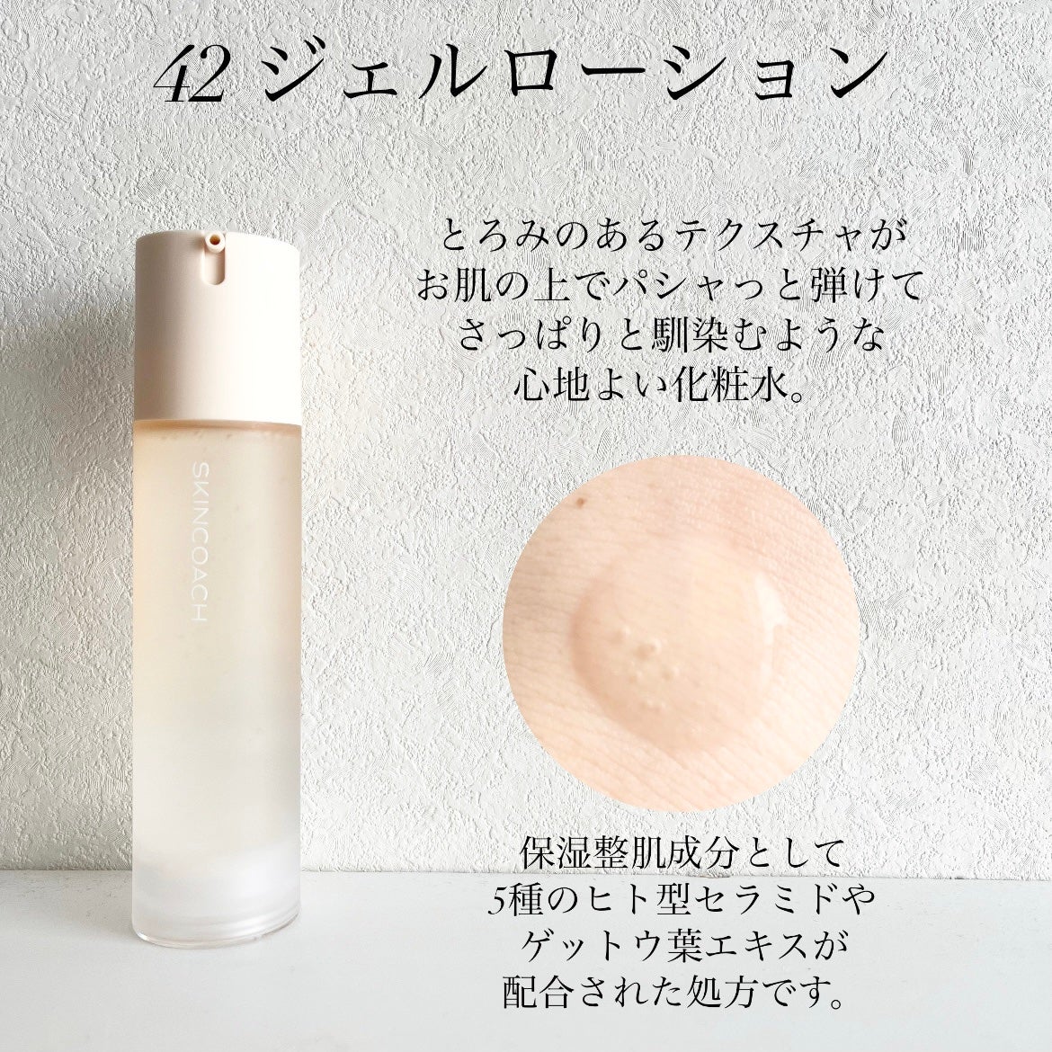 42 ジェルローション/SKINCOACH/化粧水を使ったクチコミ(2枚目)