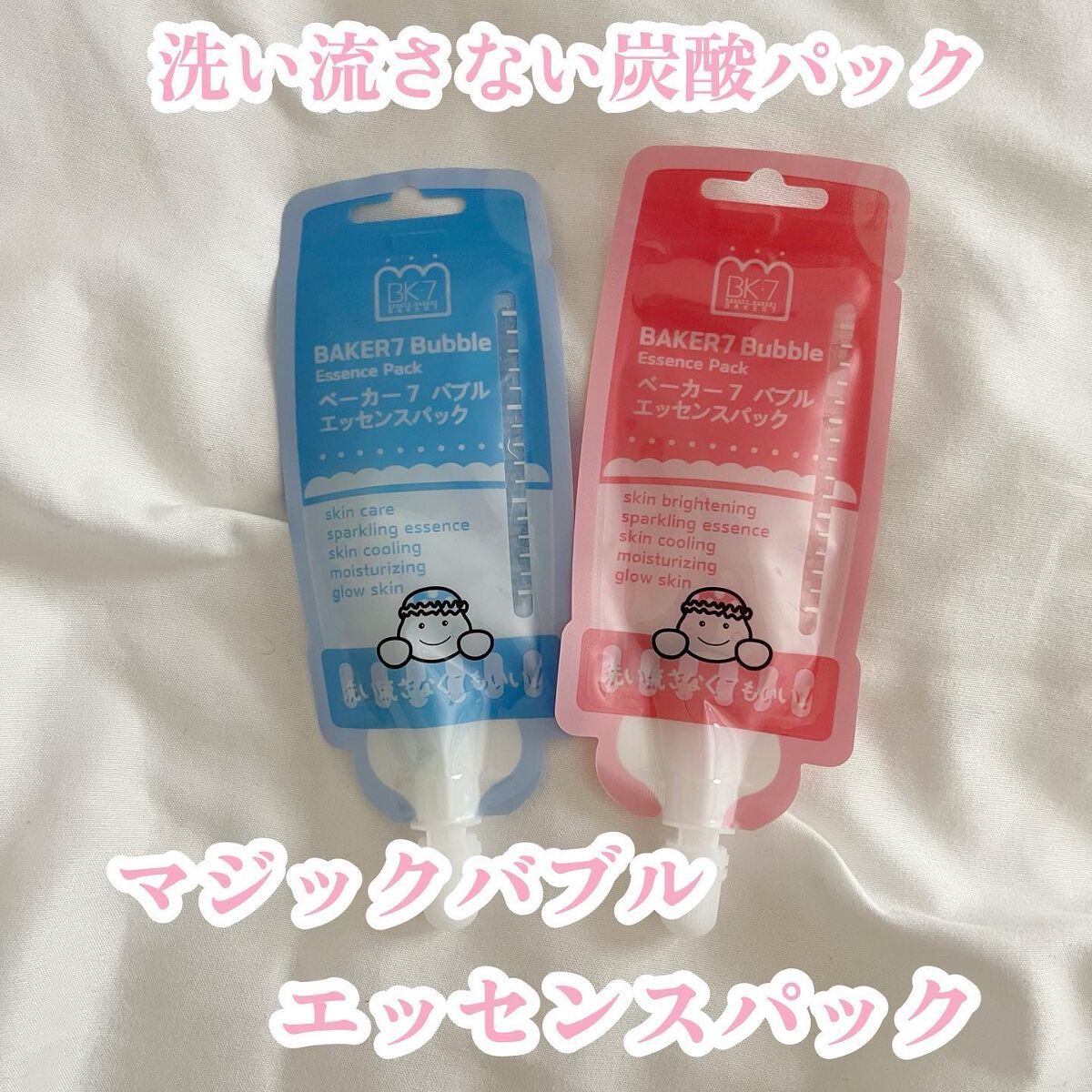 マジックバブルエッセンスパックMINI/BAKER7/シートマスク・パックを使ったクチコミ(1枚目)