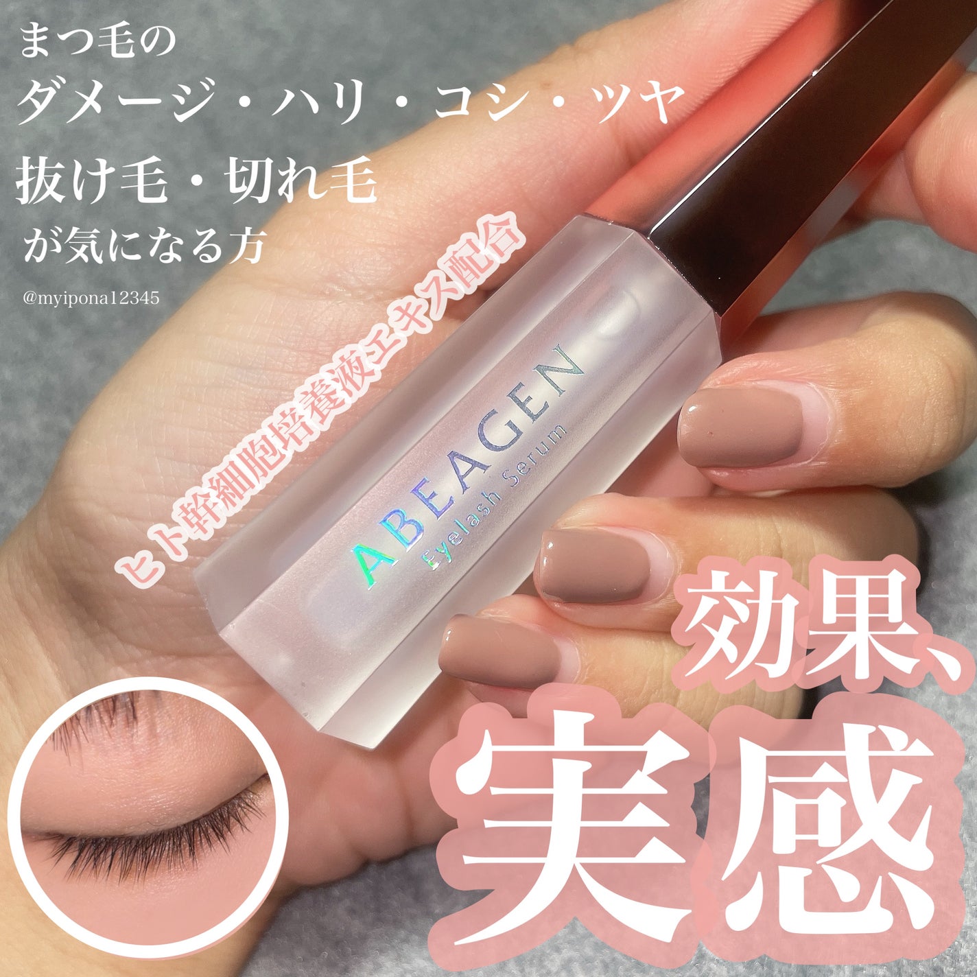 アイラッシュセラム まつげ美容液/ABEAGEN/まつげ美容液を使ったクチコミ(1枚目)