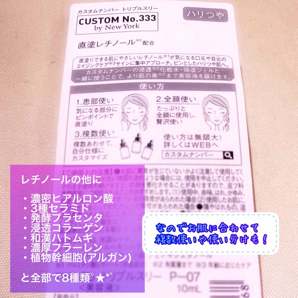 直塗レチノール/CUSTOM No.333 by New York/美容液を使ったクチコミ（3枚目）