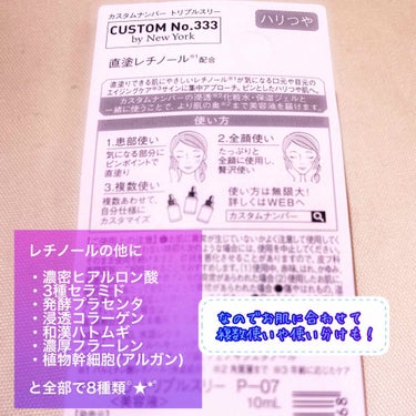 直塗レチノール/CUSTOM No.333 by New York/美容液を使ったクチコミ（3枚目）