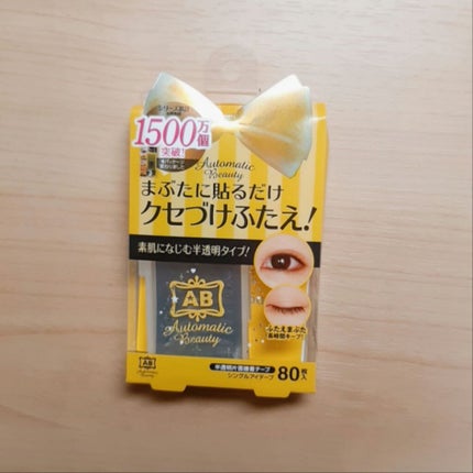 シングルアイテープ/Automatic Beauty/二重まぶた用アイテムを使ったクチコミ(2枚目)