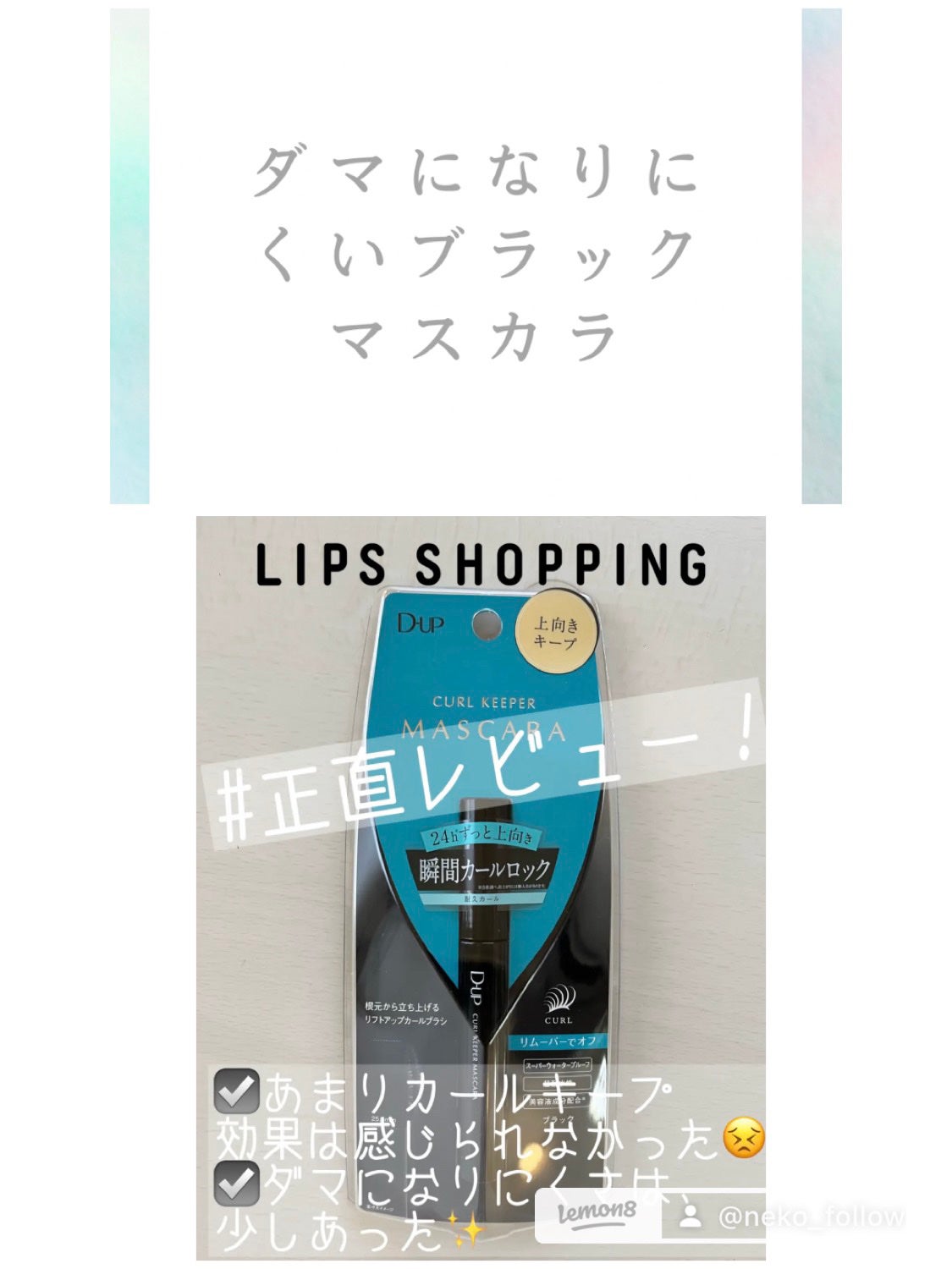 ハンオールフィックスマスカラ/rom&nd/マスカラを使ったクチコミ(6枚目)