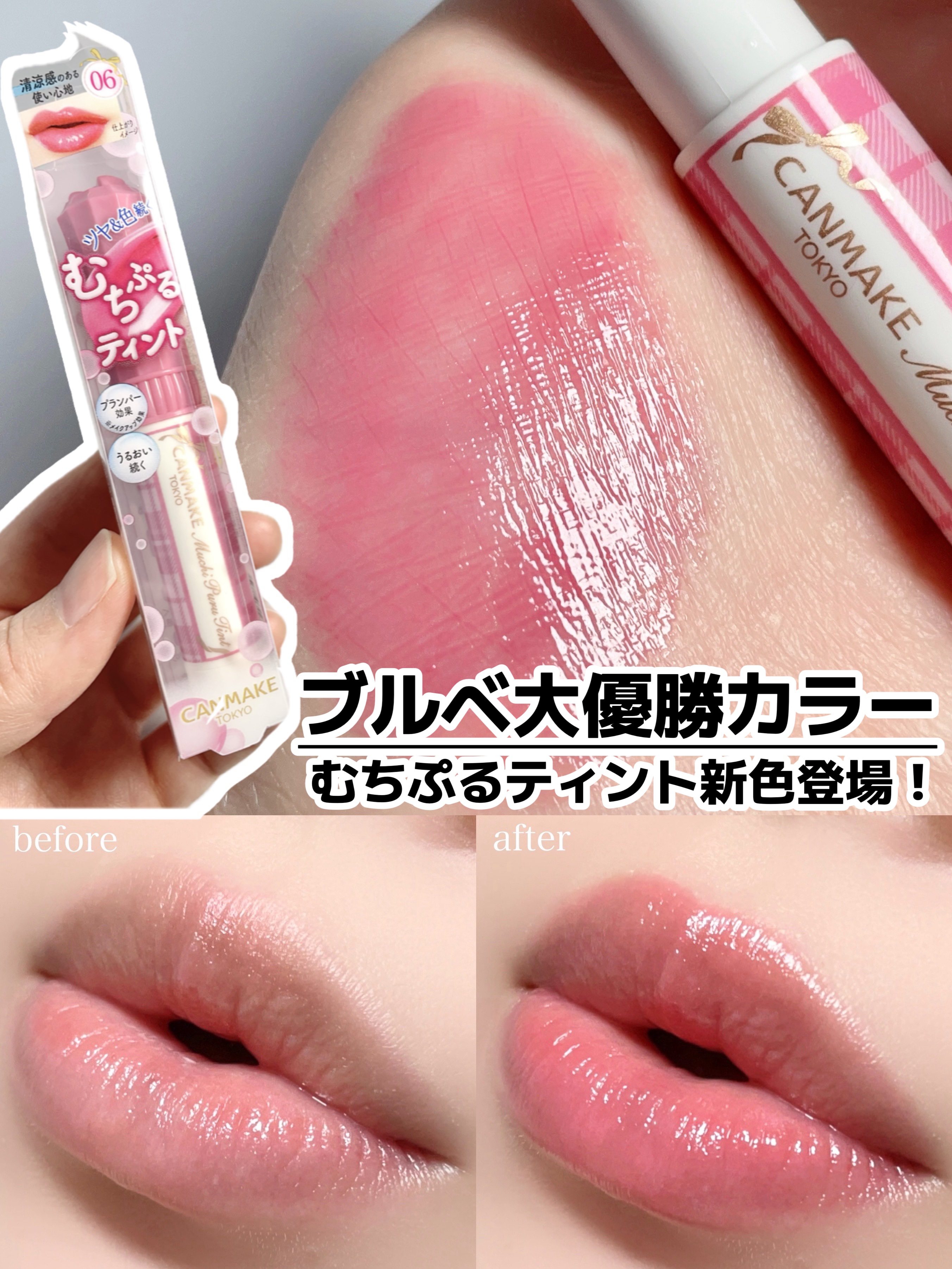 むちぷるティント/キャンメイク/リップティントを使ったクチコミ（1枚目）