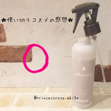 .
★使い切りコスメの感想★.
.
@plus_eau 様の
#プリュスオーハイドロミスト .
<データ>
200ml
￥1,540 ink.TAX
.
2018/12/24に紹介したトリートメントミス