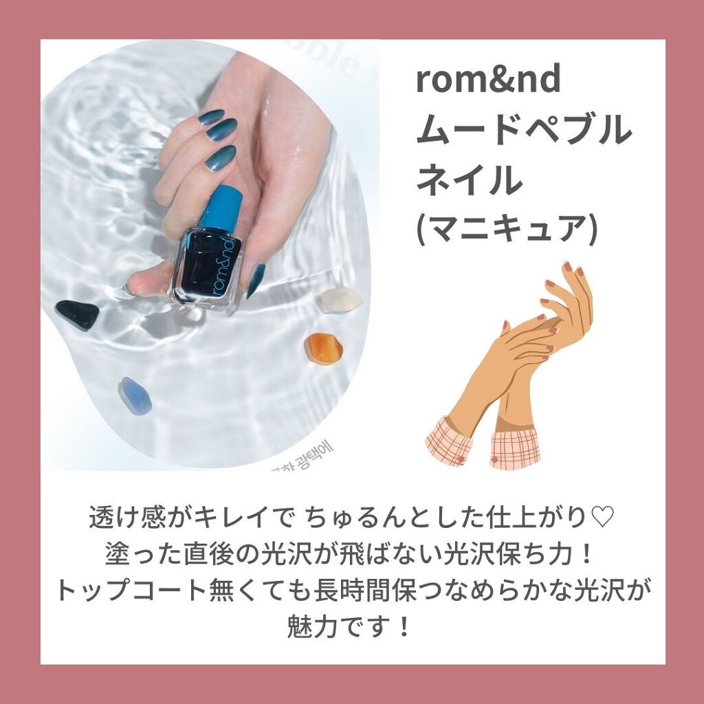 ムードペブルネイル/rom&nd/マニキュアを使ったクチコミ(3枚目)