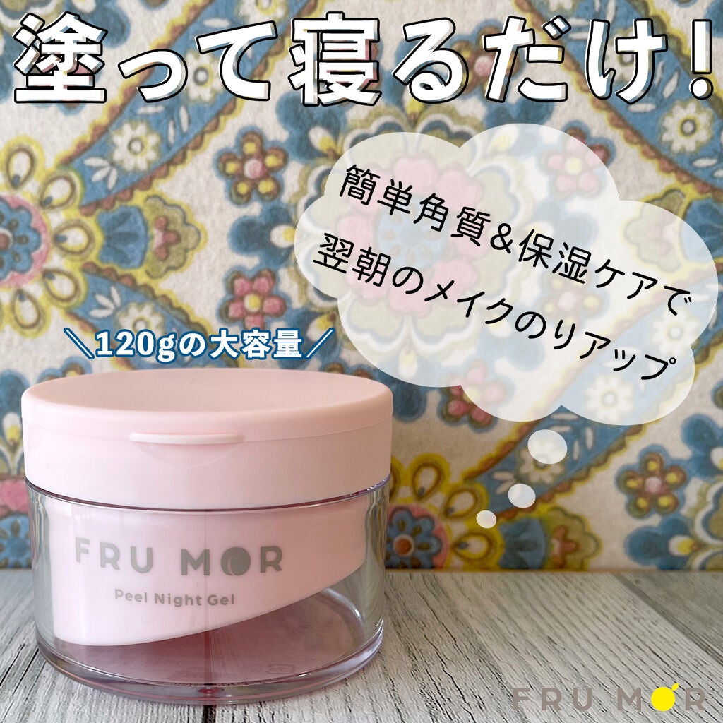 フルモア ピールナイトジェル/FRU MOR/フェイスクリームを使ったクチコミ(1枚目)