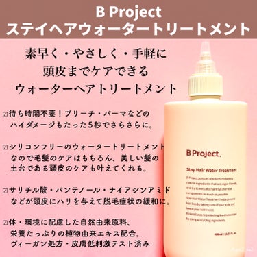 ステイヘアディープクレンジングシャンプー/ステイヘアウォーター