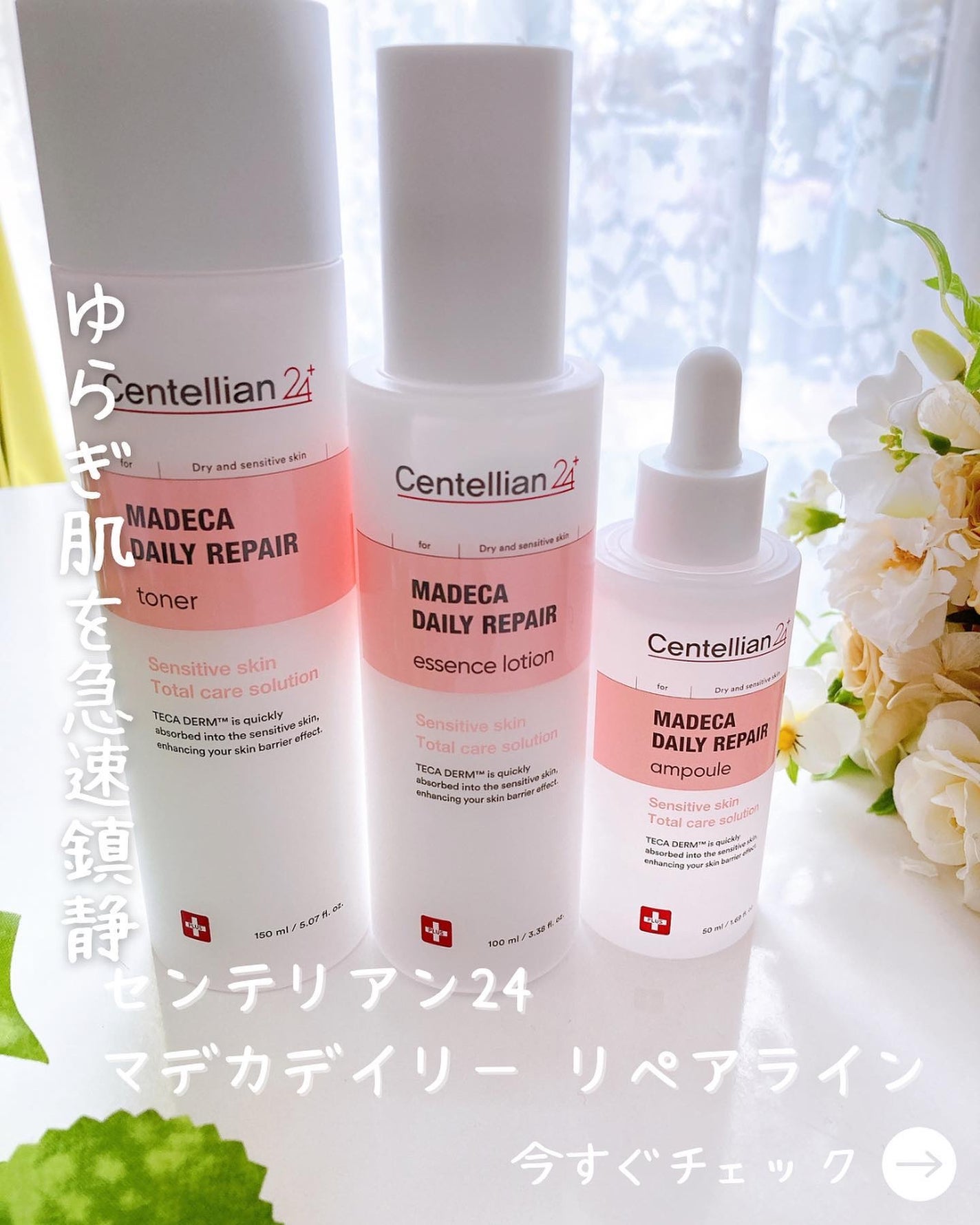 マデカデイリーリペアアンプル/センテリアン24/美容液を使ったクチコミ(1枚目)