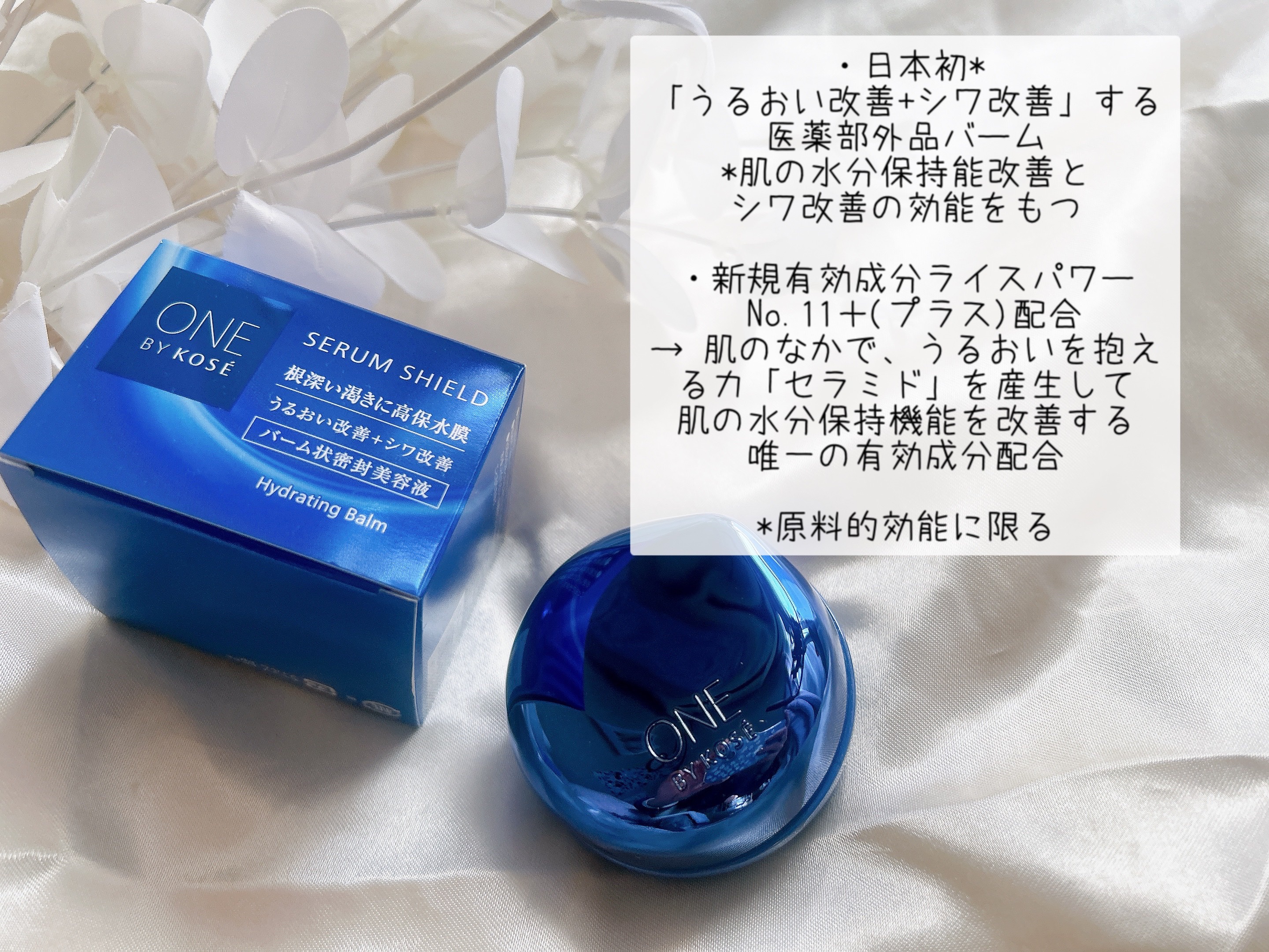 ONE BY KOSE セラムシールド 40g　バーム状密封美容液　2個 ＯＮＥ ＢＹ ＫＯＳE セラム シールド