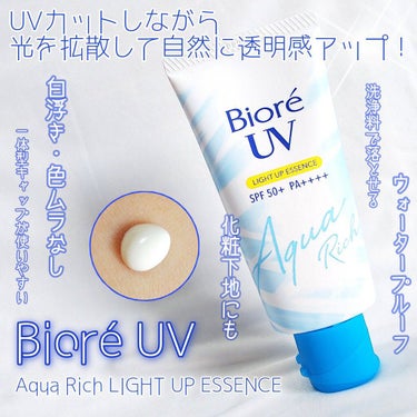 ビオレUV アクアリッチ ライトアップエッセンス/ビオレ/日焼け止め・UVケアを使ったクチコミ（1枚目）