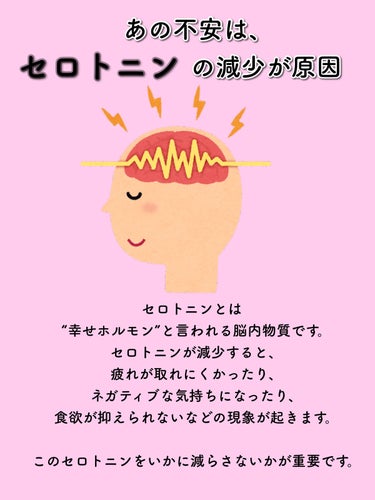 ネイチャーメイド ビタミンB6のクチコミ「初めて知った🫣🧠💓
生理前の不安の原因🫠


皆さん生理前の不安や落ち込みはありますか？

私.....」（2枚目）