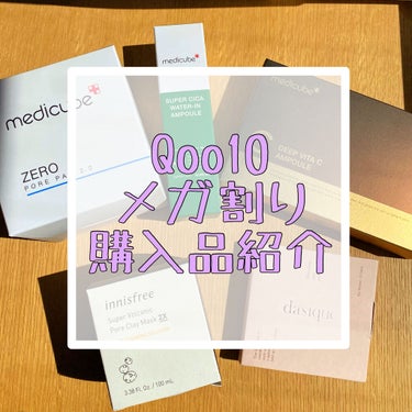 𓇽Qoo10 メガ割りの購入品紹介(2021,06,01〜09)𓇽

💙💚メディキューブ CIKAレスキューセット
　　　　　　　　　　　　　¥6,200→4,980→3,984

🤍爪やすり ガラス製