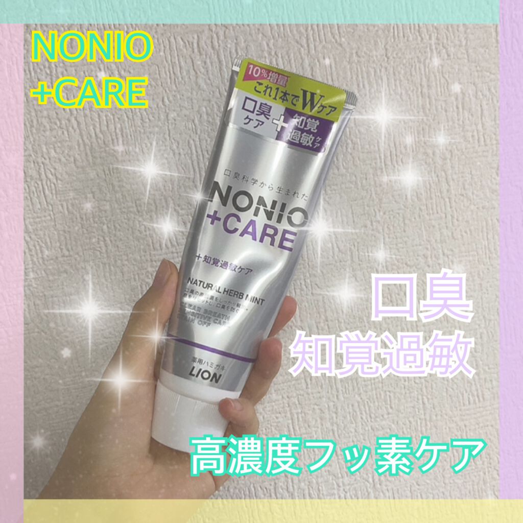 NONIOプラス 知覚過敏ケアハミガキ/NONIO/歯磨き粉を使ったクチコミ（1枚目）