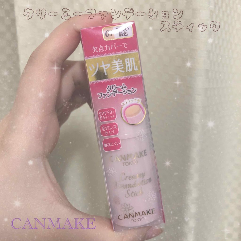 クリーミーファンデーションスティック/キャンメイク/その他ファンデーションを使ったクチコミ(1枚目)