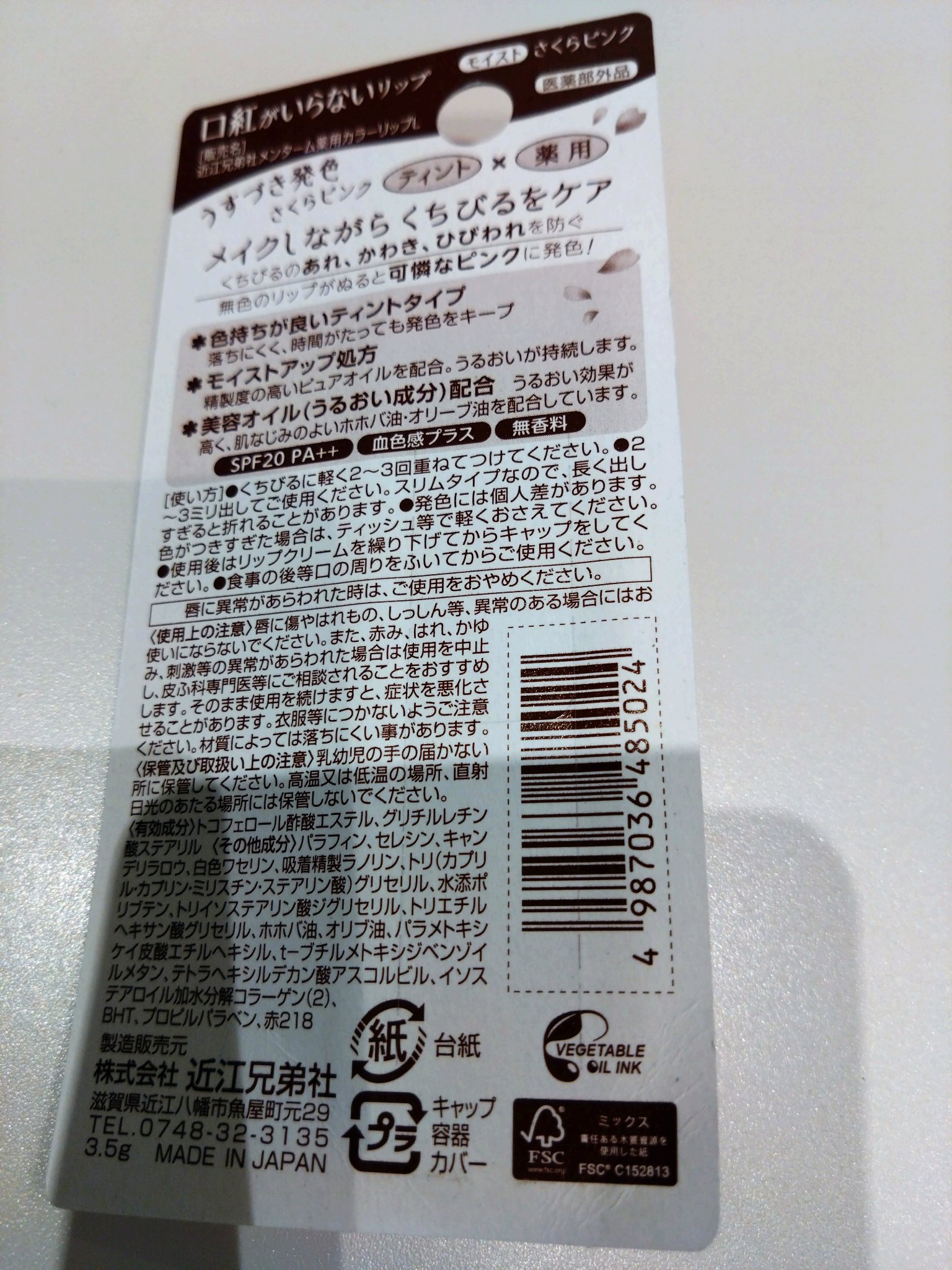 口紅がいらない薬用モイストリップ/メンターム/リップクリームを使ったクチコミ（2枚目）