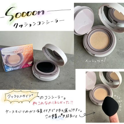 スーン クッションコンシーラー /エリザベス/クッションファンデーションを使ったクチコミ(1枚目)