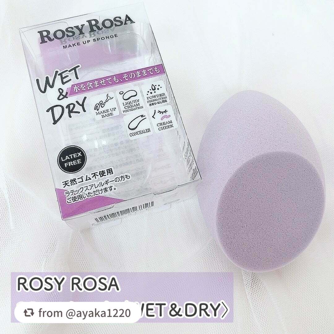 3Dスポンジ〈WET&DRY〉/ロージーローザ/パフ・スポンジを使ったクチコミ(1枚目)