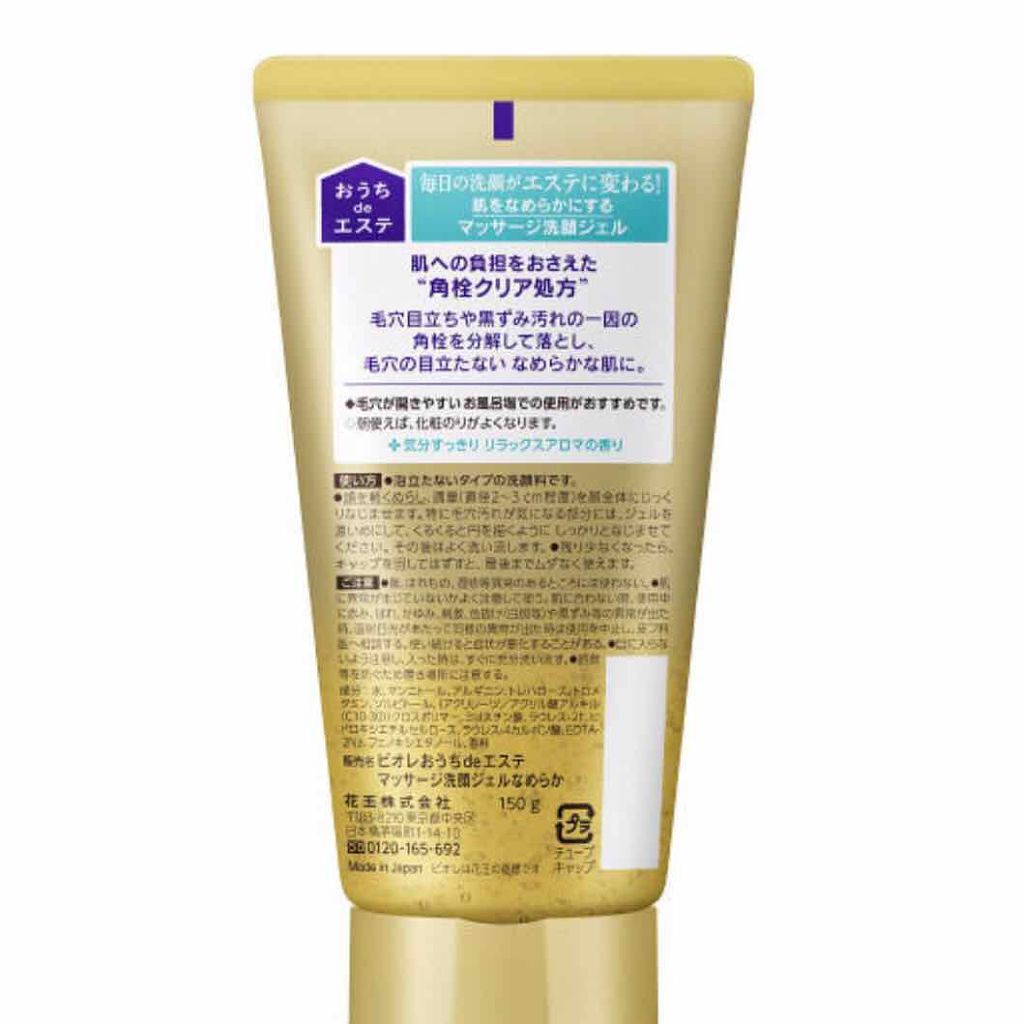 おうちdeエステ 肌をやわららかくする マッサージ洗顔ジェル/ビオレ/その他洗顔料を使ったクチコミ（2枚目）