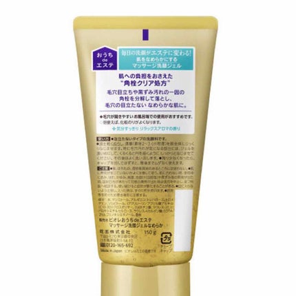 おうちdeエステ 肌をやわららかくする マッサージ洗顔ジェル/ビオレ/その他洗顔料を使ったクチコミ(2枚目)