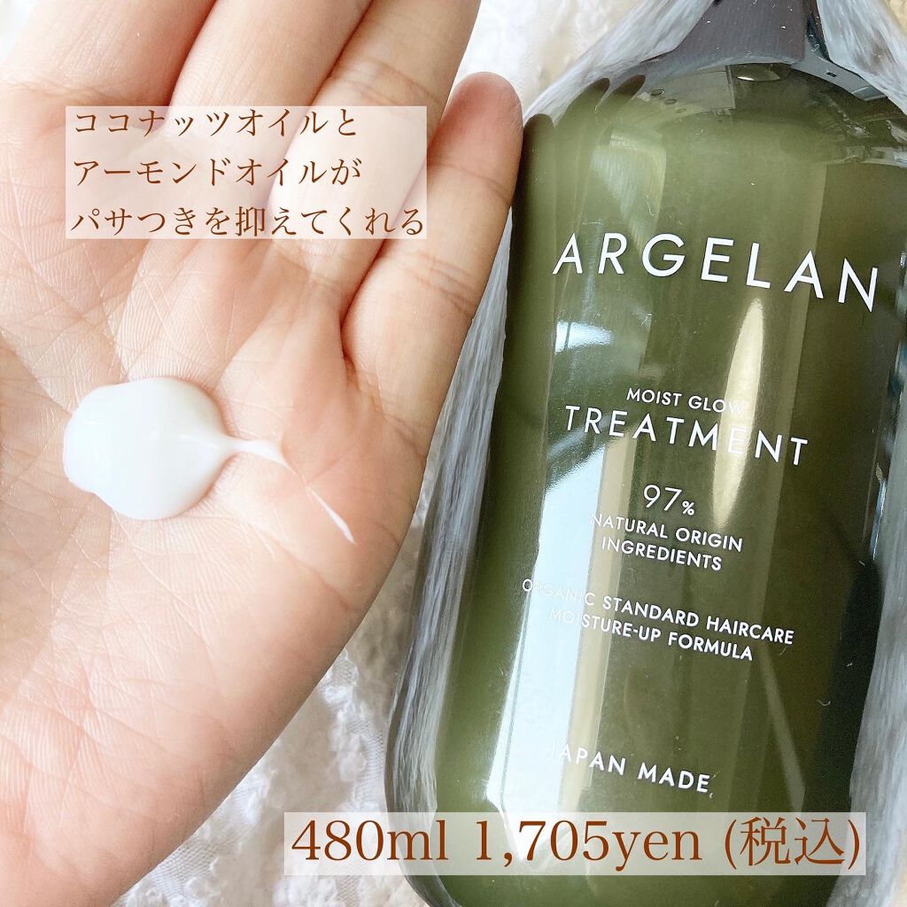 モイストグロー シャンプー/ヘアトリートメント/アルジェラン/市販シャンプーを使ったクチコミ（2枚目）