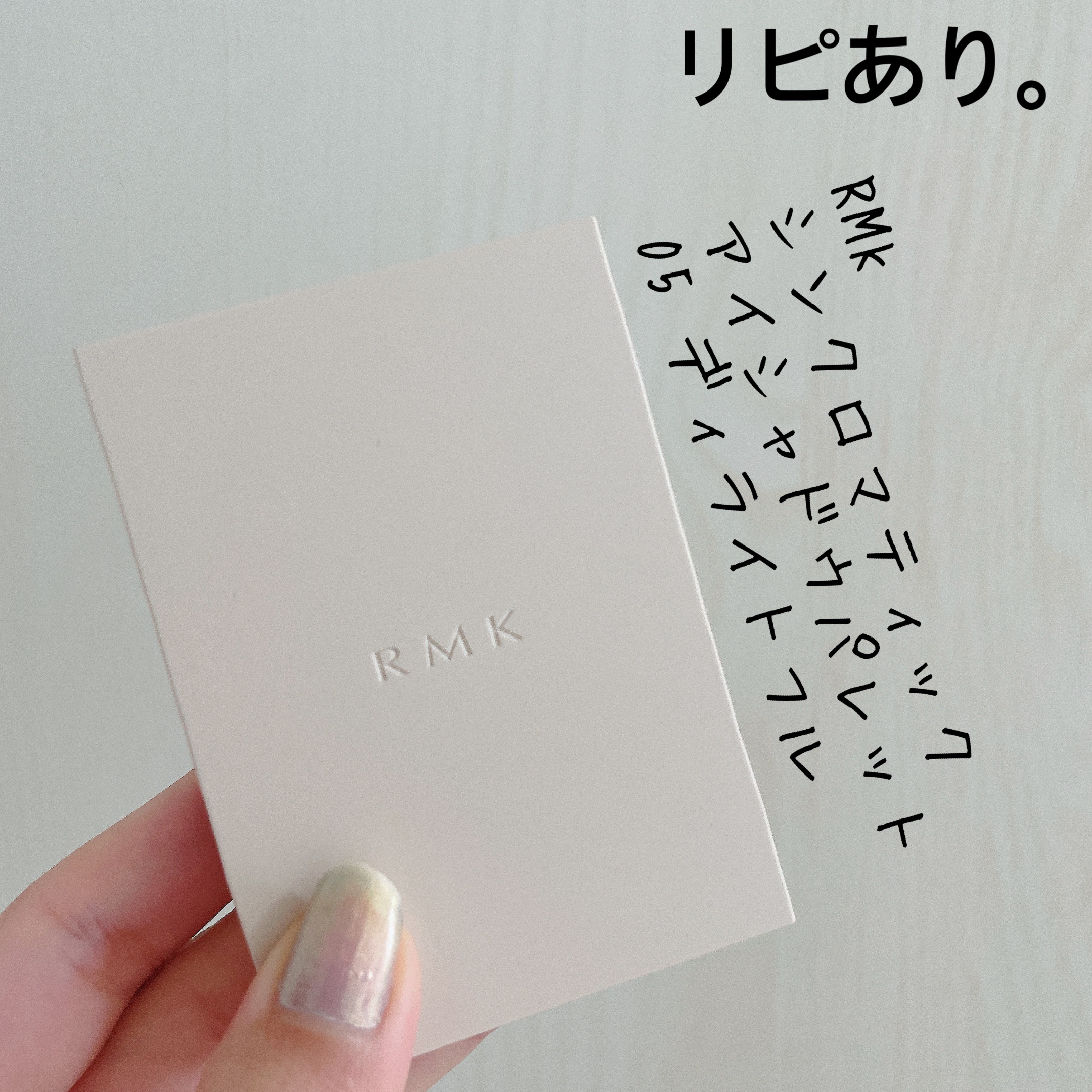 RMK シンクロマティック アイシャドウパレット 05 ディライトフル/RMK/アイシャドウパレットを使ったクチコミ（1枚目）