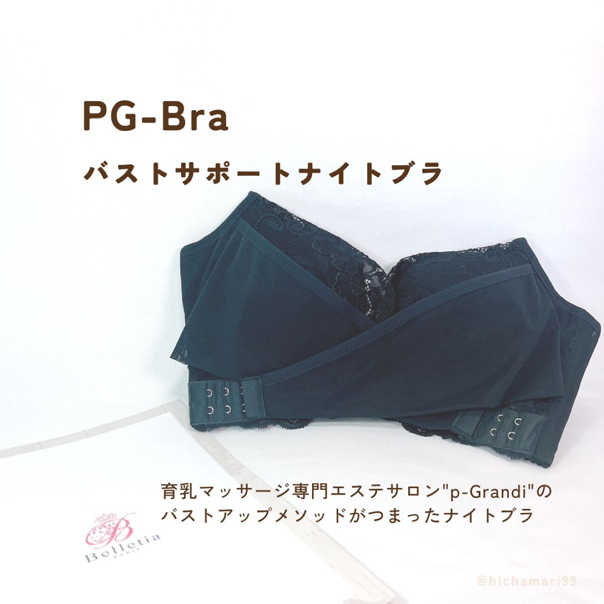 PG-Bra（PGブラ）/p-Grandi/ナイトブラを使ったクチコミ（2枚目）