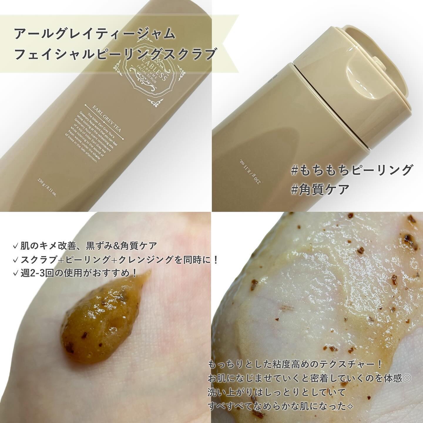 アールグレイティージャム ボディスクラブ/TEABLESS/ボディスクラブを使ったクチコミ（2枚目）