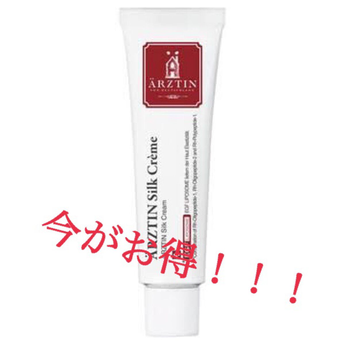 シルククリーム/エルツティン/美容液を使ったクチコミ(1枚目)