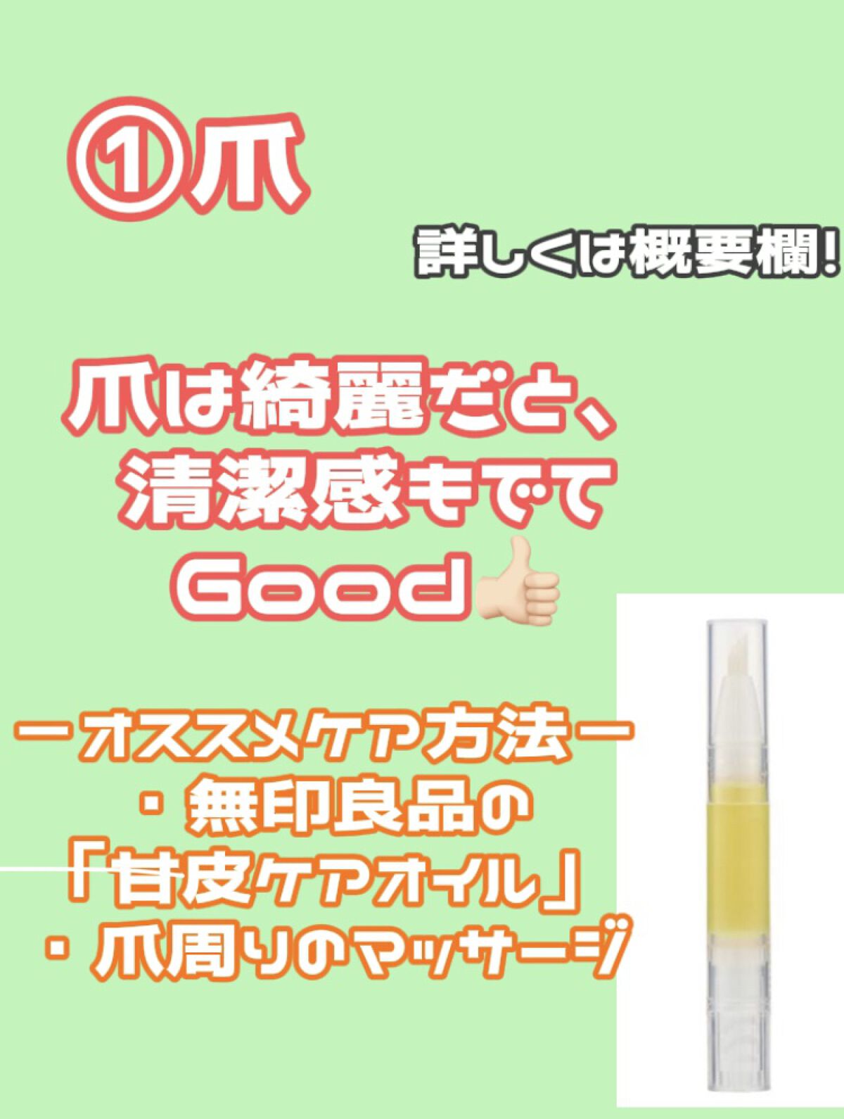 甘皮ケアオイル/無印良品/ネイルオイル・トリートメントを使ったクチコミ（2枚目）