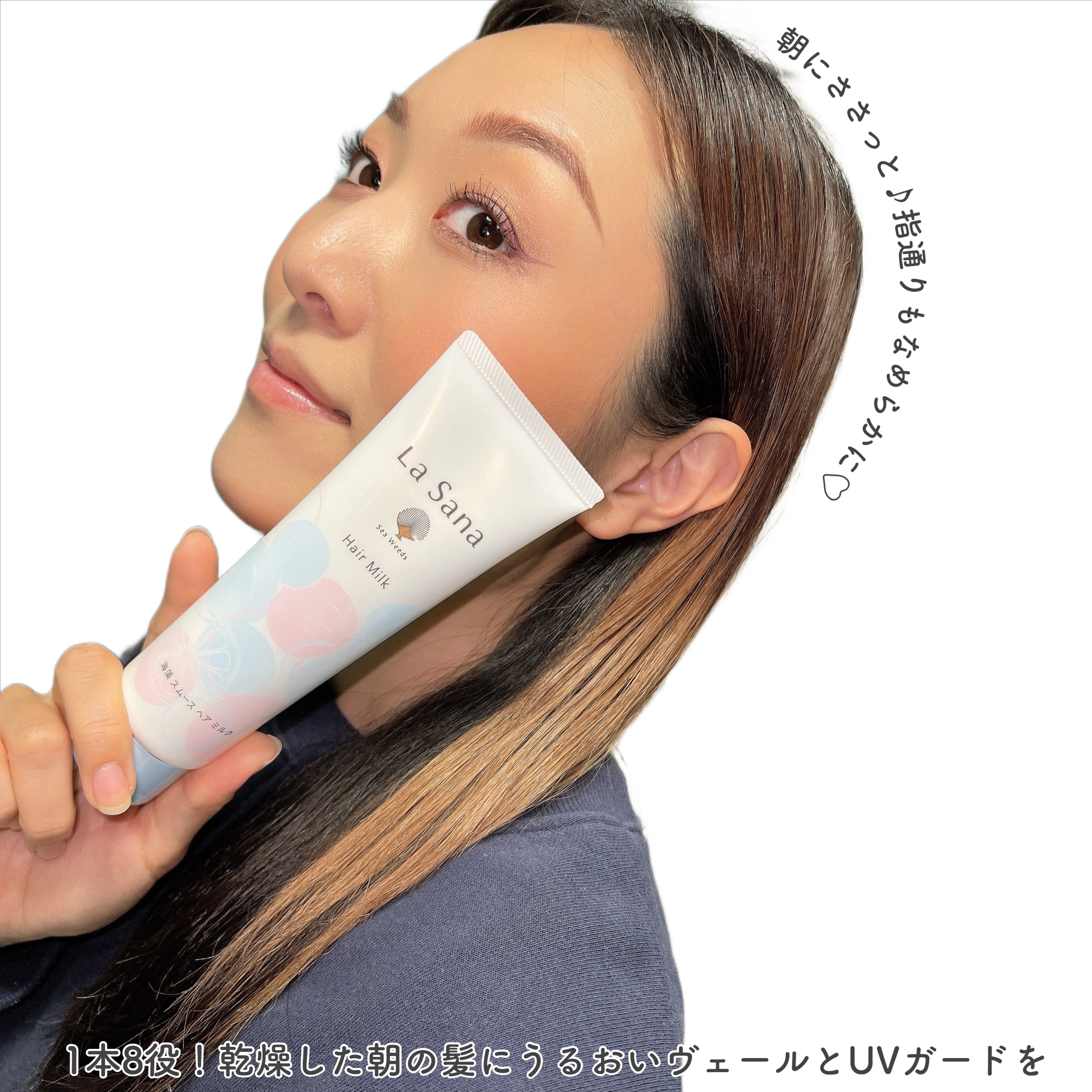 2024年夏新作ヘアミルク】ラサーナ 海藻 スムース ヘア ミルク