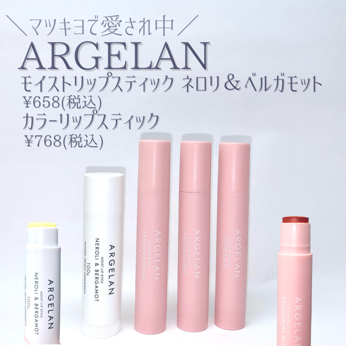 カラーリップスティック/アルジェラン/リップクリームを使ったクチコミ（2枚目）