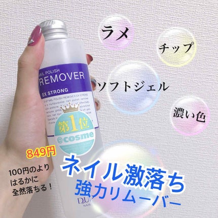 ネイルポリッシュリムーバー EX/D-UP/除光液を使ったクチコミ(1枚目)