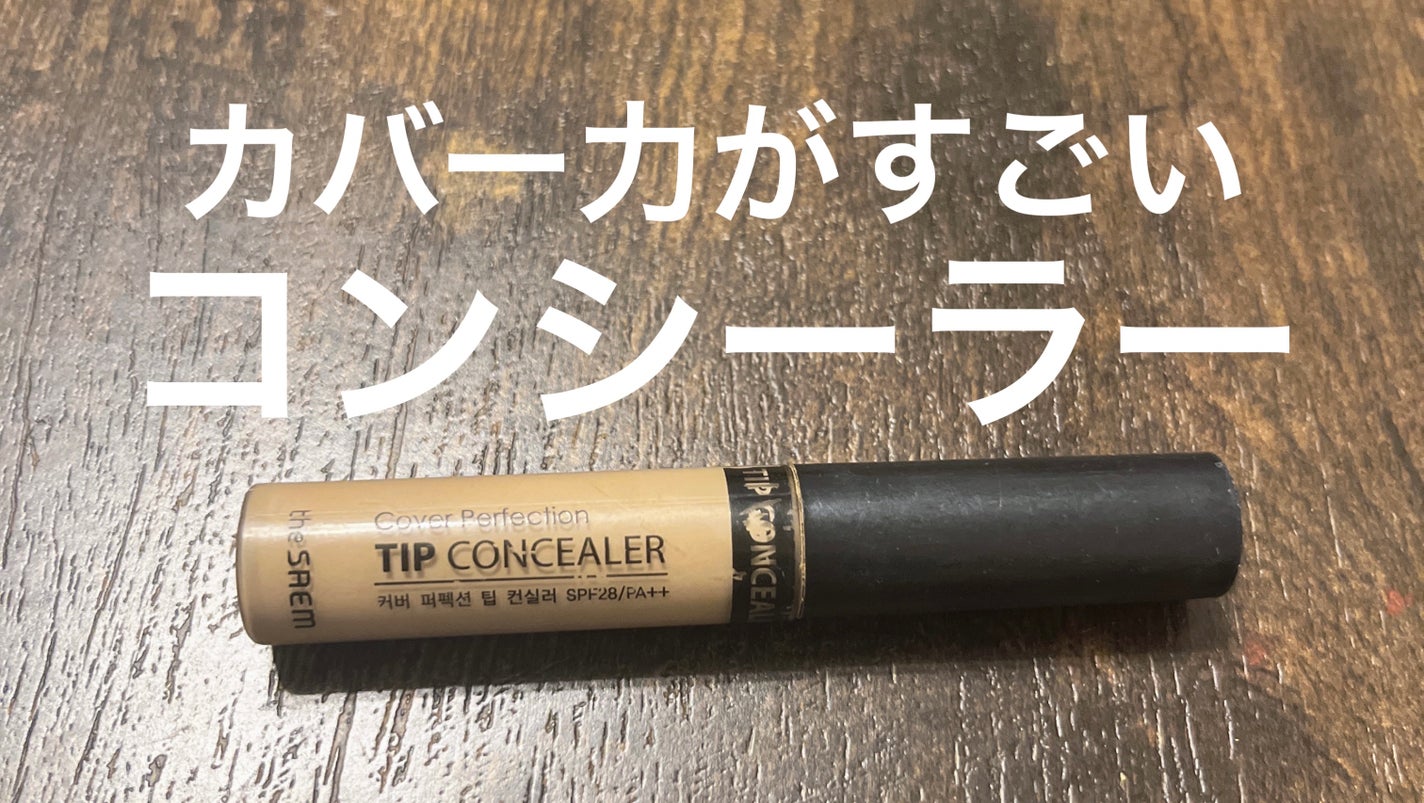 ミネラライジング クリーミーコンシーラー/the SAEM/リキッドコンシーラーを使ったクチコミ(1枚目)