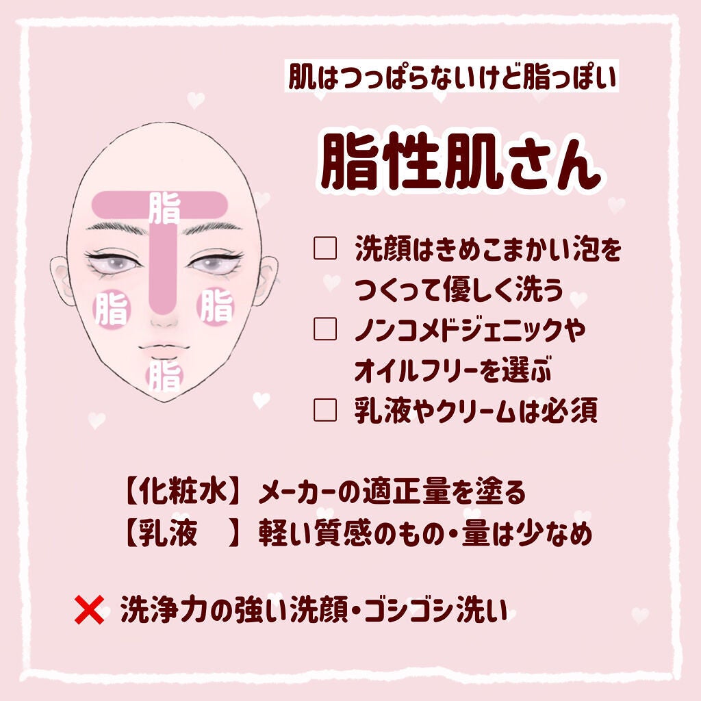 ぽん on LIPS 「 \肌タイプ別スキンケア方法/ 普通肌さん・乾燥肌さん・脂性肌..」(3枚目)