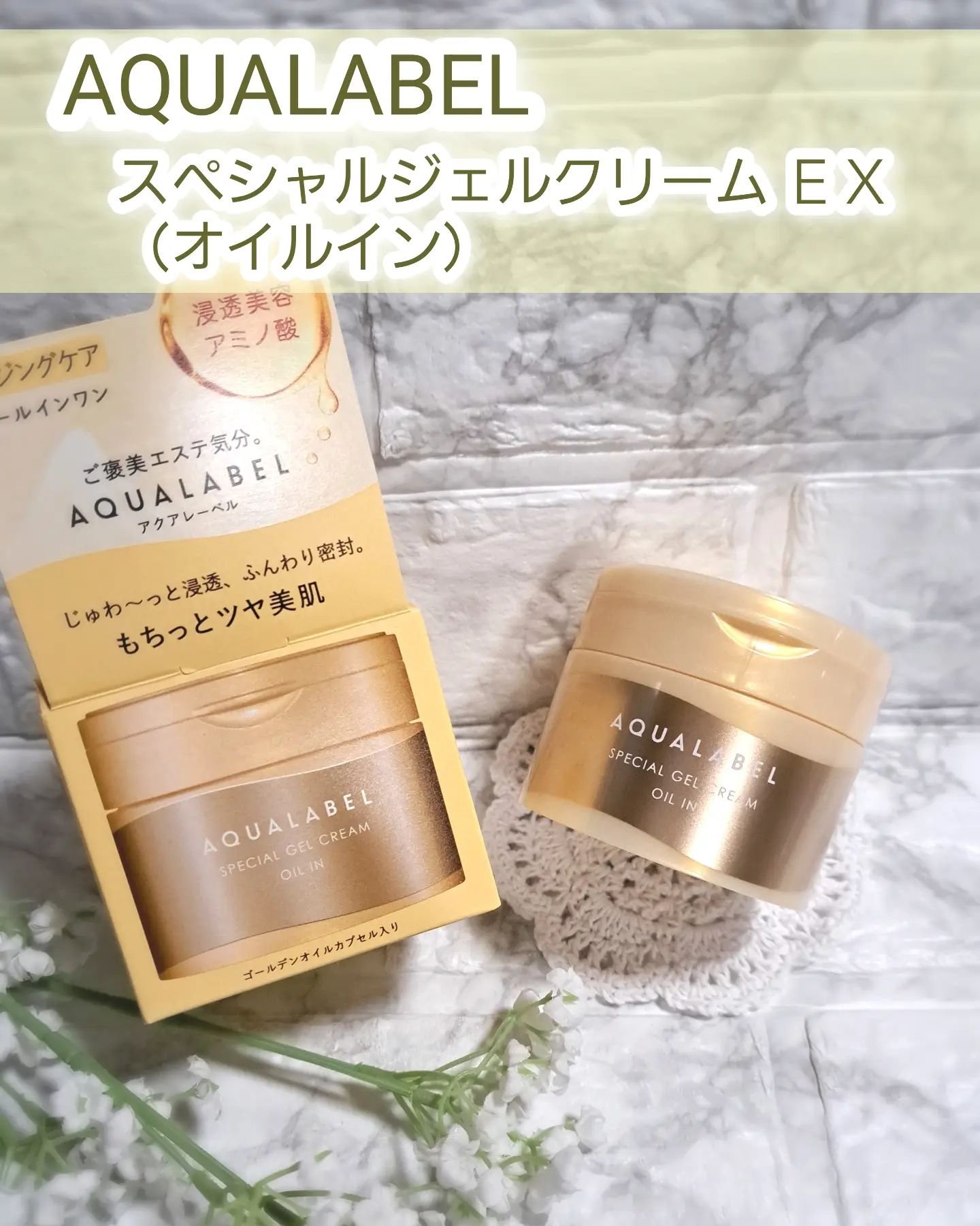 スペシャルジェルクリーム　ＥＸ　（オイルイン）/アクアレーベル/オールインワン化粧品を使ったクチコミ（1枚目）