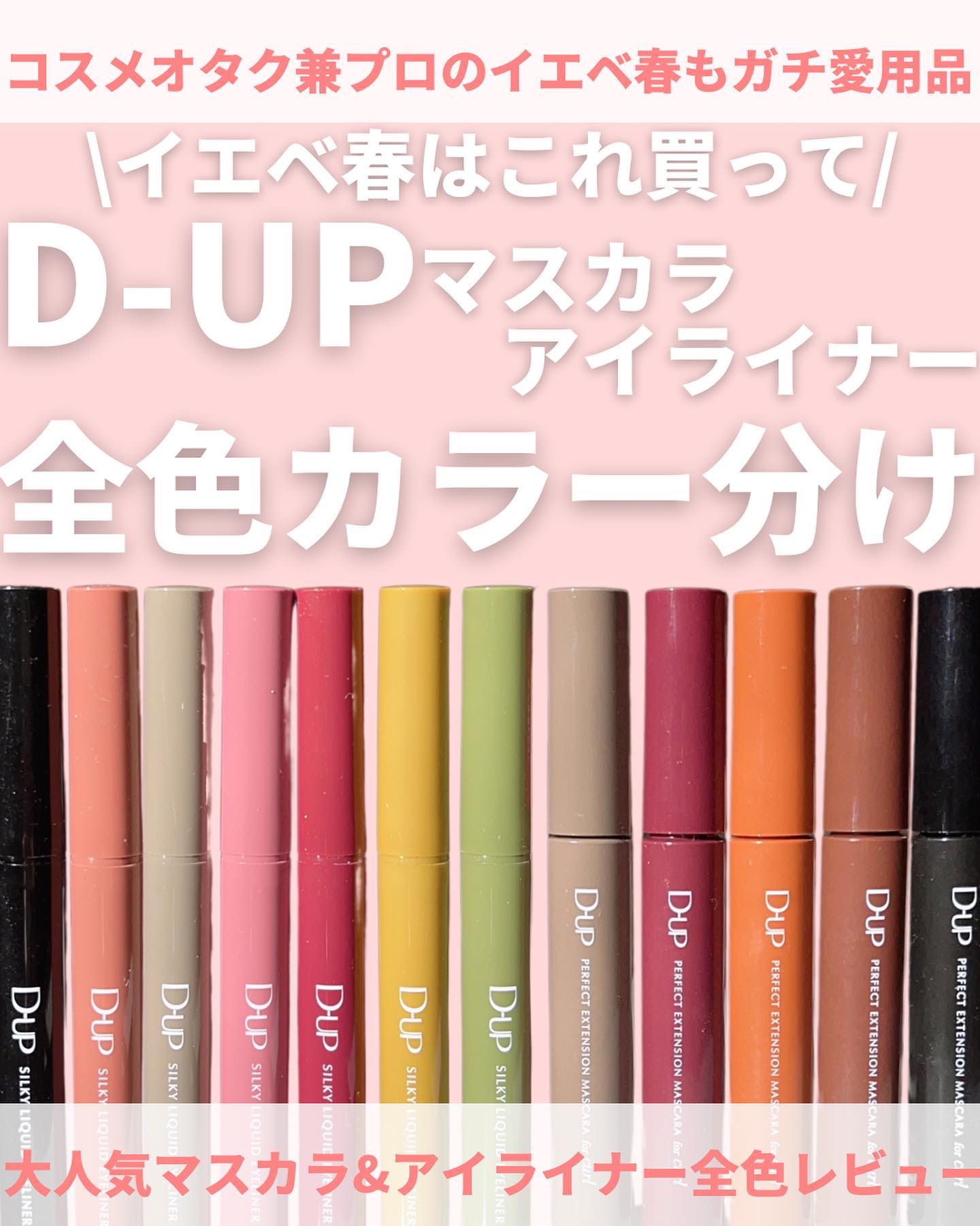 パーフェクトエクステンション マスカラ for カール/D-UP/マスカラを使ったクチコミ（1枚目）