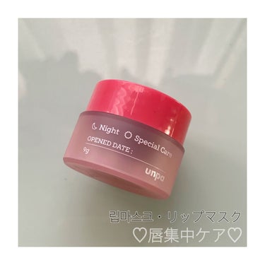 こんにちは!今回はunpaのリップマスクをご紹介します!!

ブランド名:unpa
商品名:Bubi Bubi Lip Mask

購入できる所
Qoo10 等

おすすめポイント
角質ケア・鎮静効果・