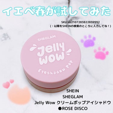 SHEGLAM Jelly Wow クリームポップアイシャドウのクチコミ「SHEIN
SHEGLAM
Jelly Wow クリームポップアイシャドウ
⁡
●ROSE D.....」（1枚目）