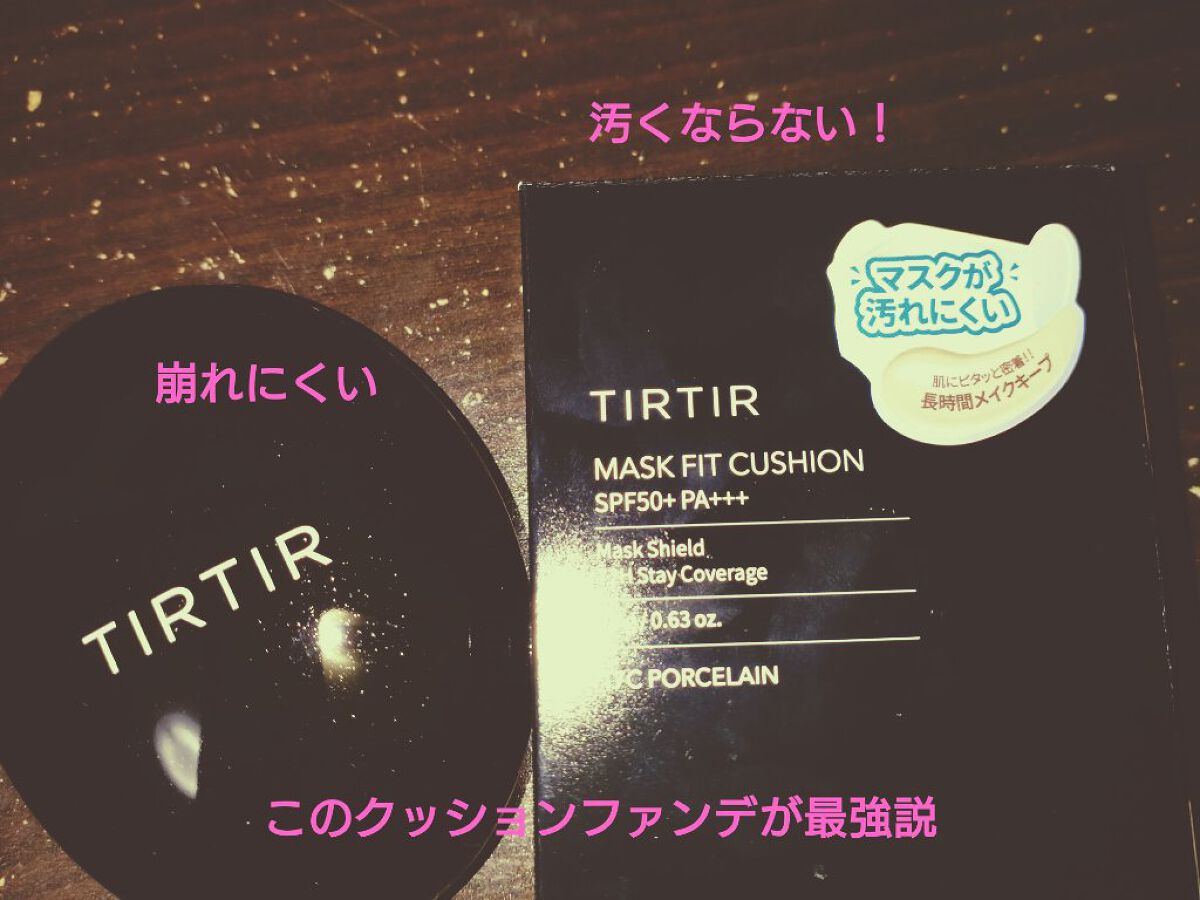 マスクフィットクッション/TIRTIR(ティルティル)/クッションファンデーションを使ったクチコミ（1枚目）