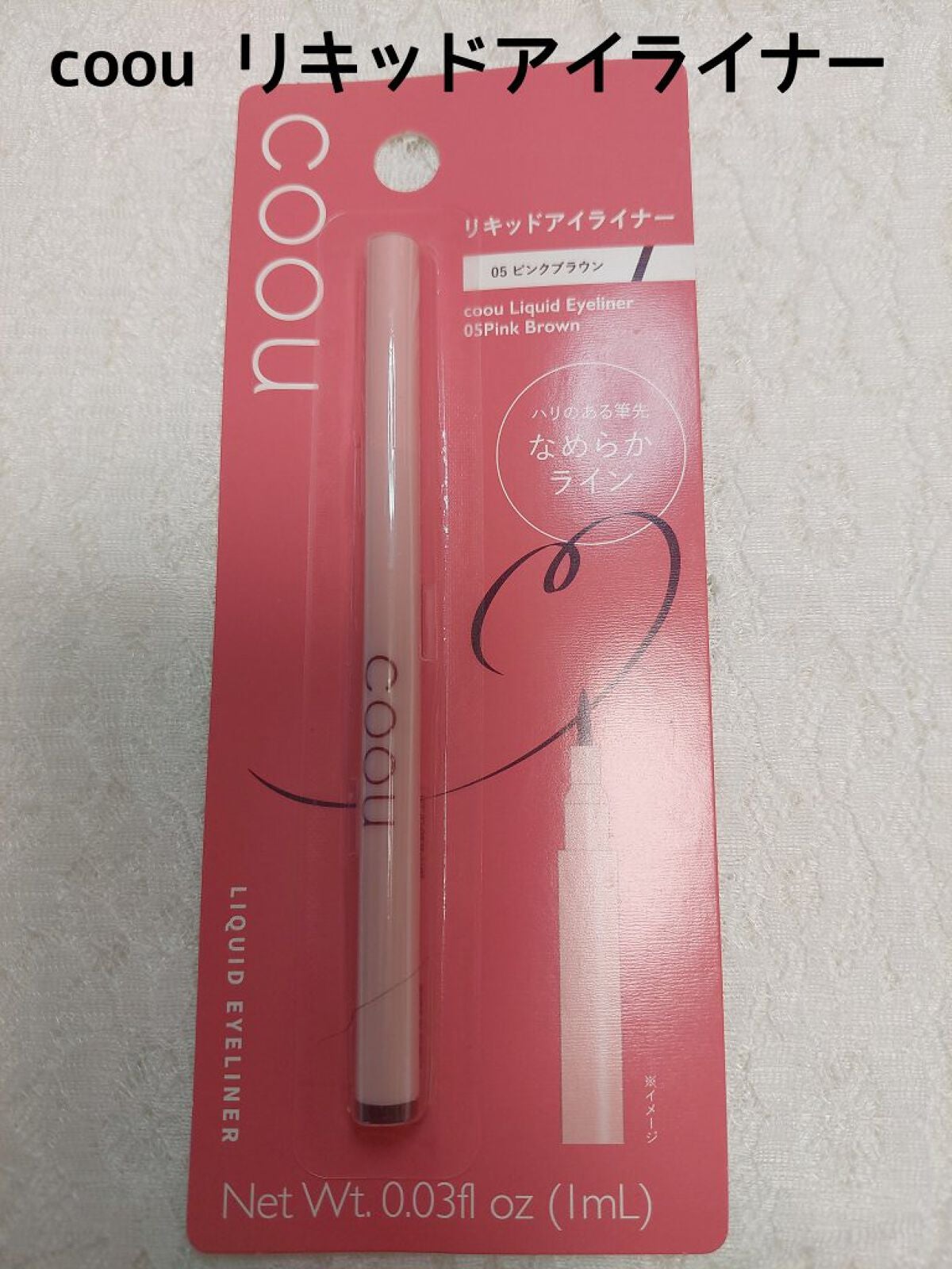 リキッドアイライナー/coou/リキッドアイライナーを使ったクチコミ(1枚目)