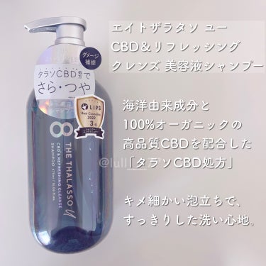 エイトザタラソ ユー CBD＆リフレッシング クレンズ 美容液シャンプー／CBD＆バランシング ダメージリペア 美容液ヘアトリートメント/エイトザタラソ/シャンプー・コンディショナーを使ったクチコミ（2枚目）