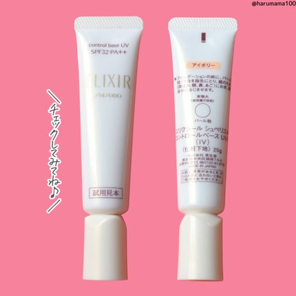 エリクシール シュペリエル コントロールベースUV/エリクシール/化粧下地を使ったクチコミ(6枚目)