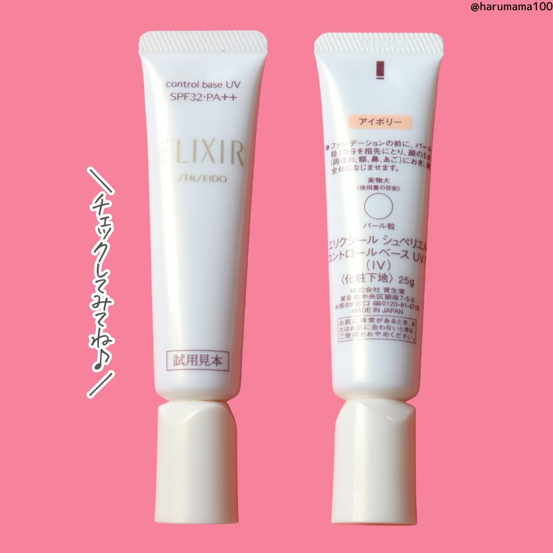 エリクシールシュペリエル コントロールベースUV N 化粧下地 ナチュラル 0b3127930cfb9a9a3ff8a66f-