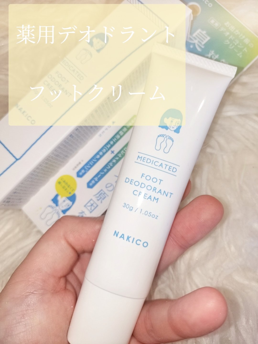 薬用デオドラントフットミスト/NAKICO/レッグ・フットケアを使ったクチコミ（2枚目）